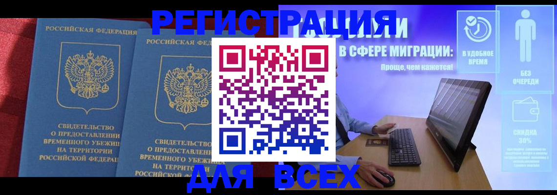 временная регистрация купить в Людиново