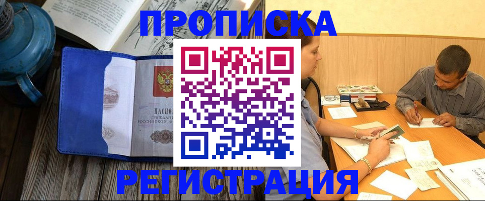 прописка штамп в Людиново