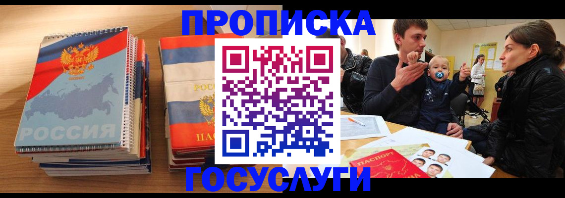 прописка в Людиново